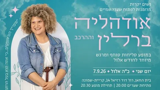 מופע סליחות לנשים אודהליה ברלין