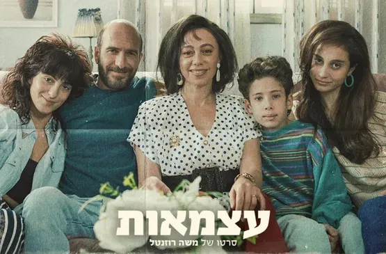 עצמאות Tell Me Everything