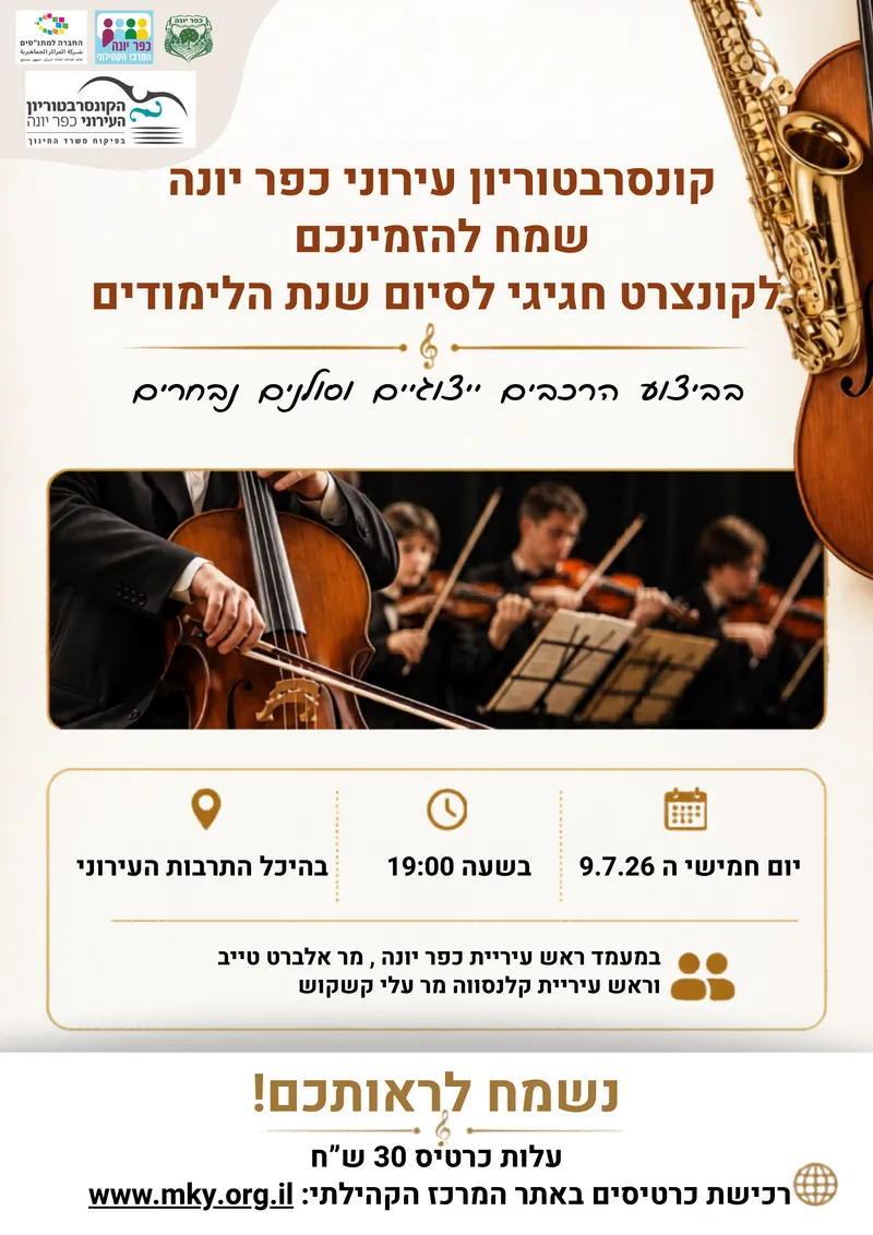 קונצרט סיום שנה