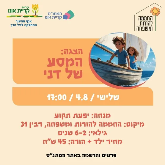 המסע של דני