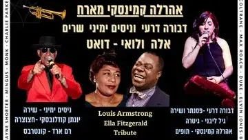 אהרלה קמינסקי מארח