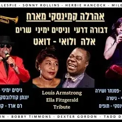 אהרלה קמינסקי מארח