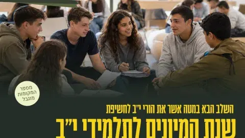 שנת המיונים -הרצאה להורי י"ב