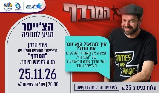 איתי הרמן בתנופה