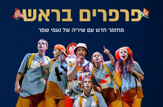 פרפרים בראש-חיפה