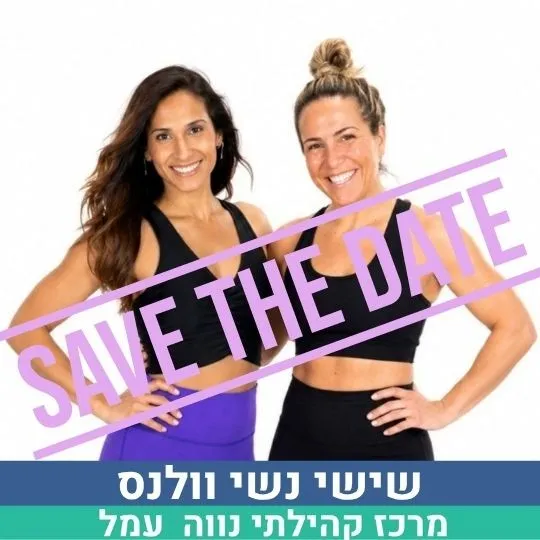שישי נשי וולנס