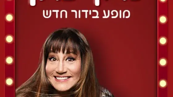 מיקי כאן