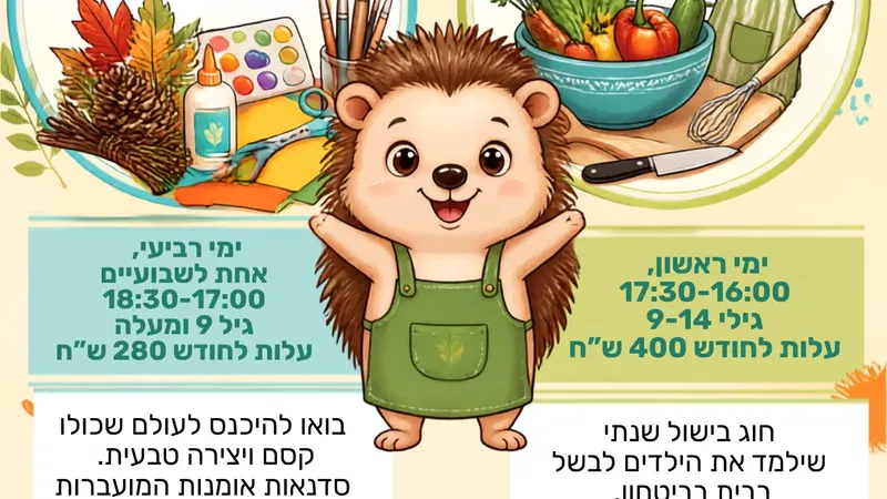 חוגים במרכז קיפוד
