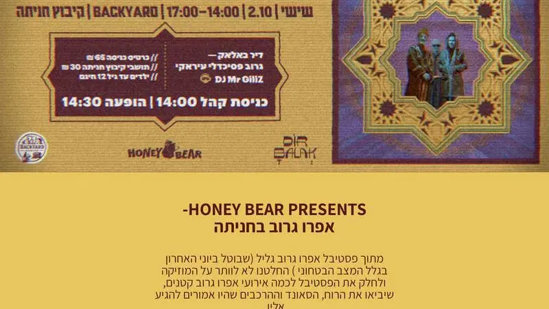 Honey Bear presents- אפרו גרוב בחניתה