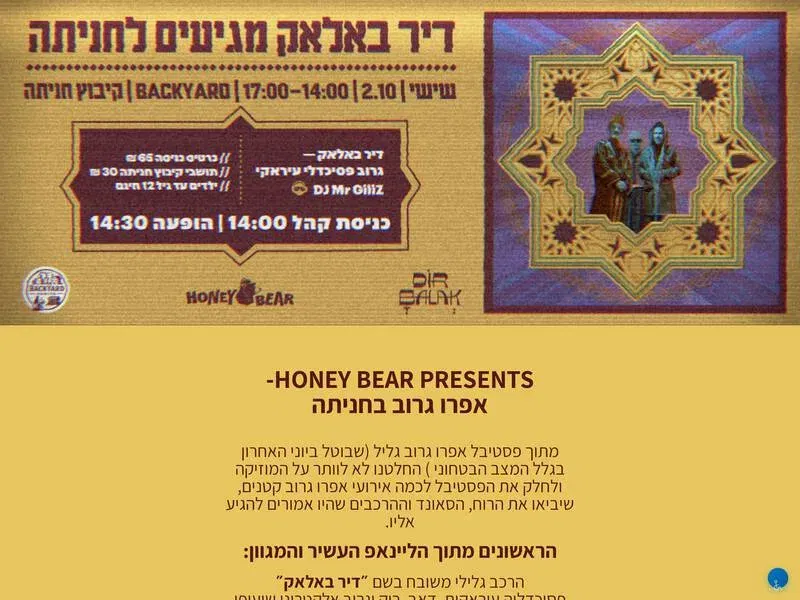 Honey Bear presents- אפרו גרוב בחניתה