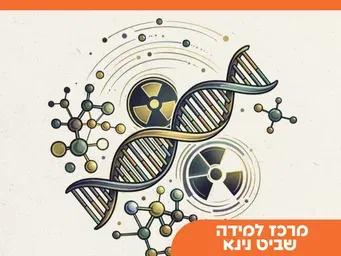 דע מדע - מסע בעקבות המדעניות לילדי גן חובה | נינא