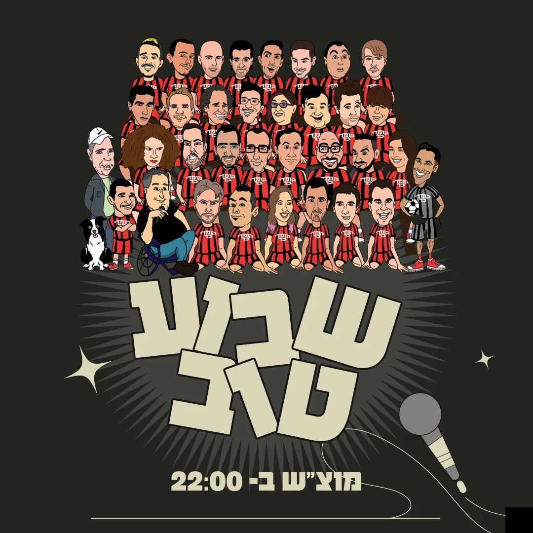 שבוע טוב