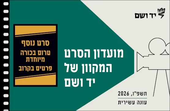 מועדון הסרט המקוון 2026 | רדיו בריסל