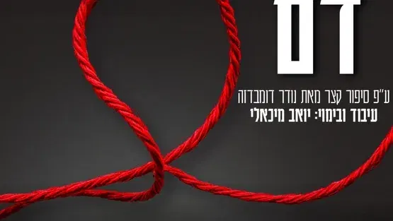 קשר דם