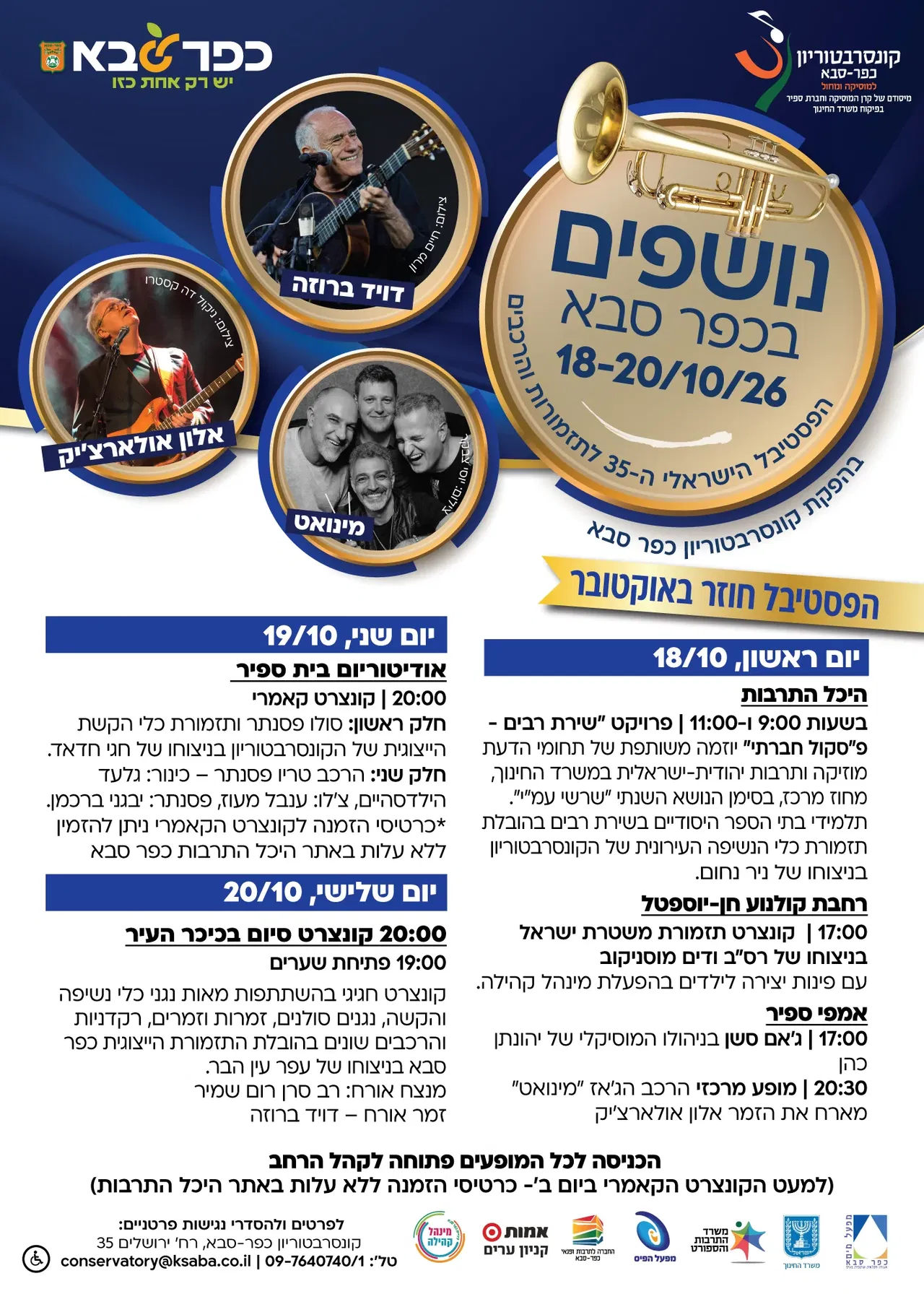 פסטיבל נושפים בכפר סבא 2026