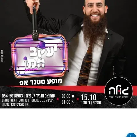 סטנד אפ יעקב חמו