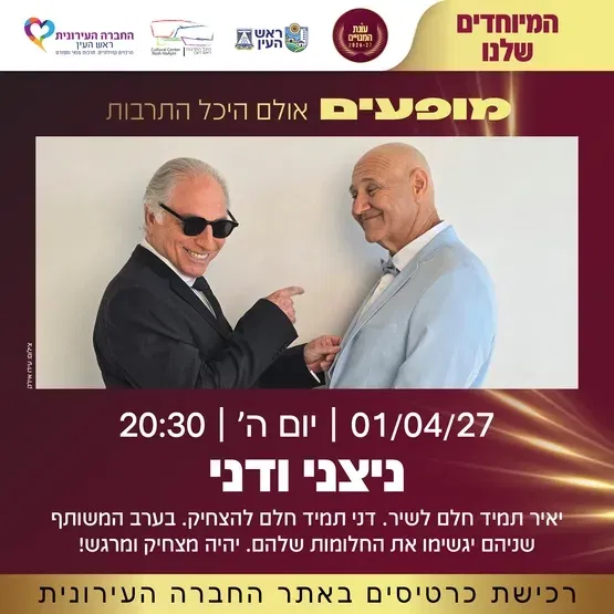 ניצני ודני
