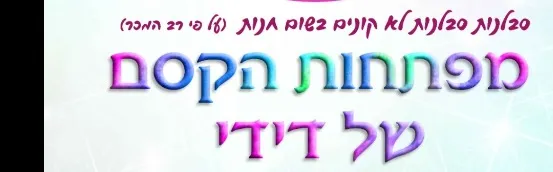 הצגת ילדים מסדרת הג'ירף שבלב 🦒מגיל 1-7