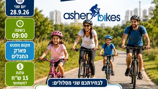 טיול משפחות סובב יבנה