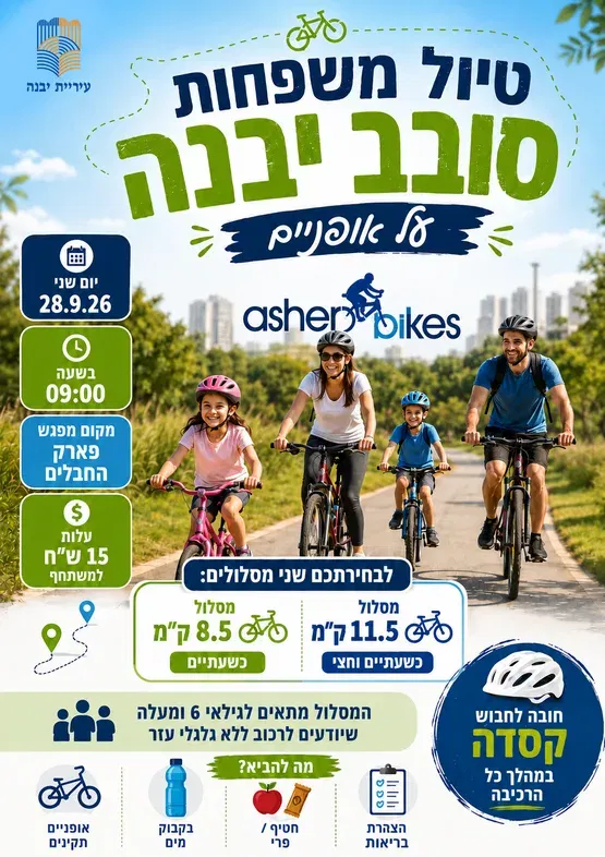 טיול משפחות סובב יבנה