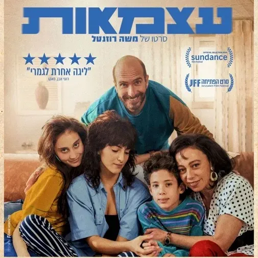 עצמאות