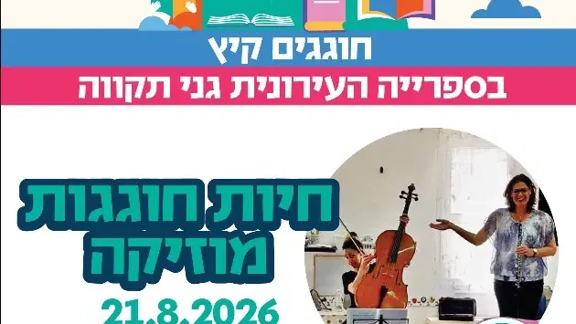 חיות חוגגות מוזיקה - עם שירי סובול