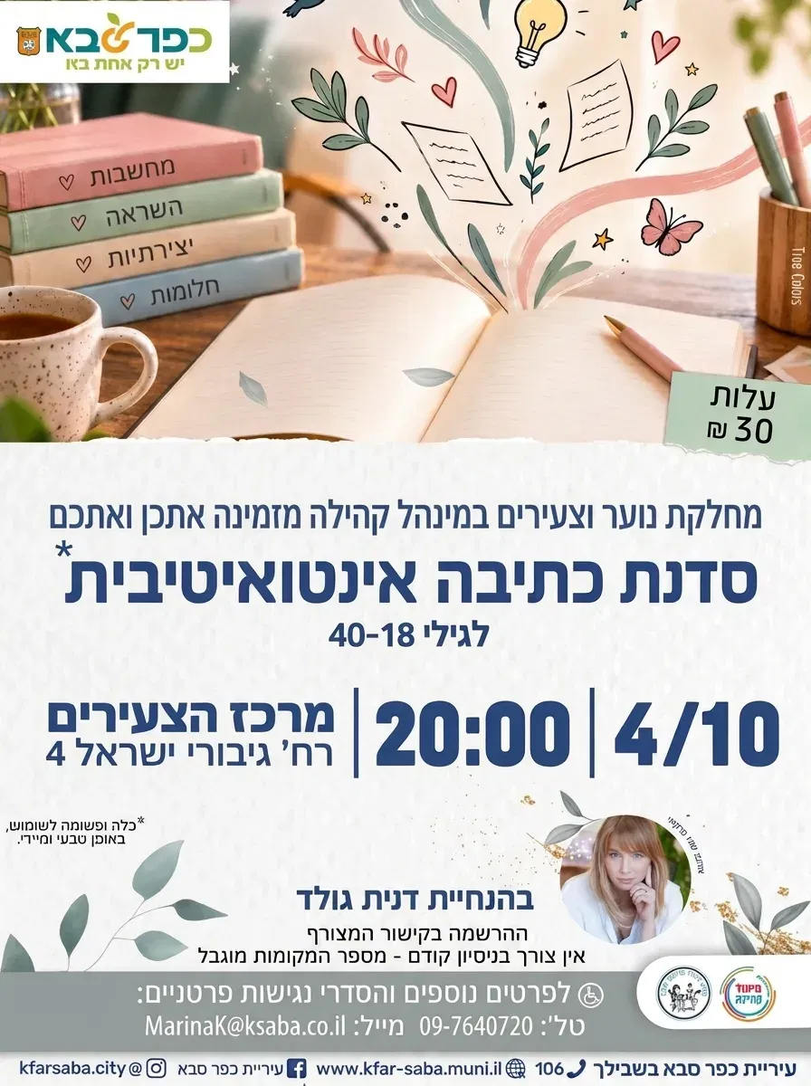 סדנת כתיבה אינטואיטיבית - במרכז הצעירים