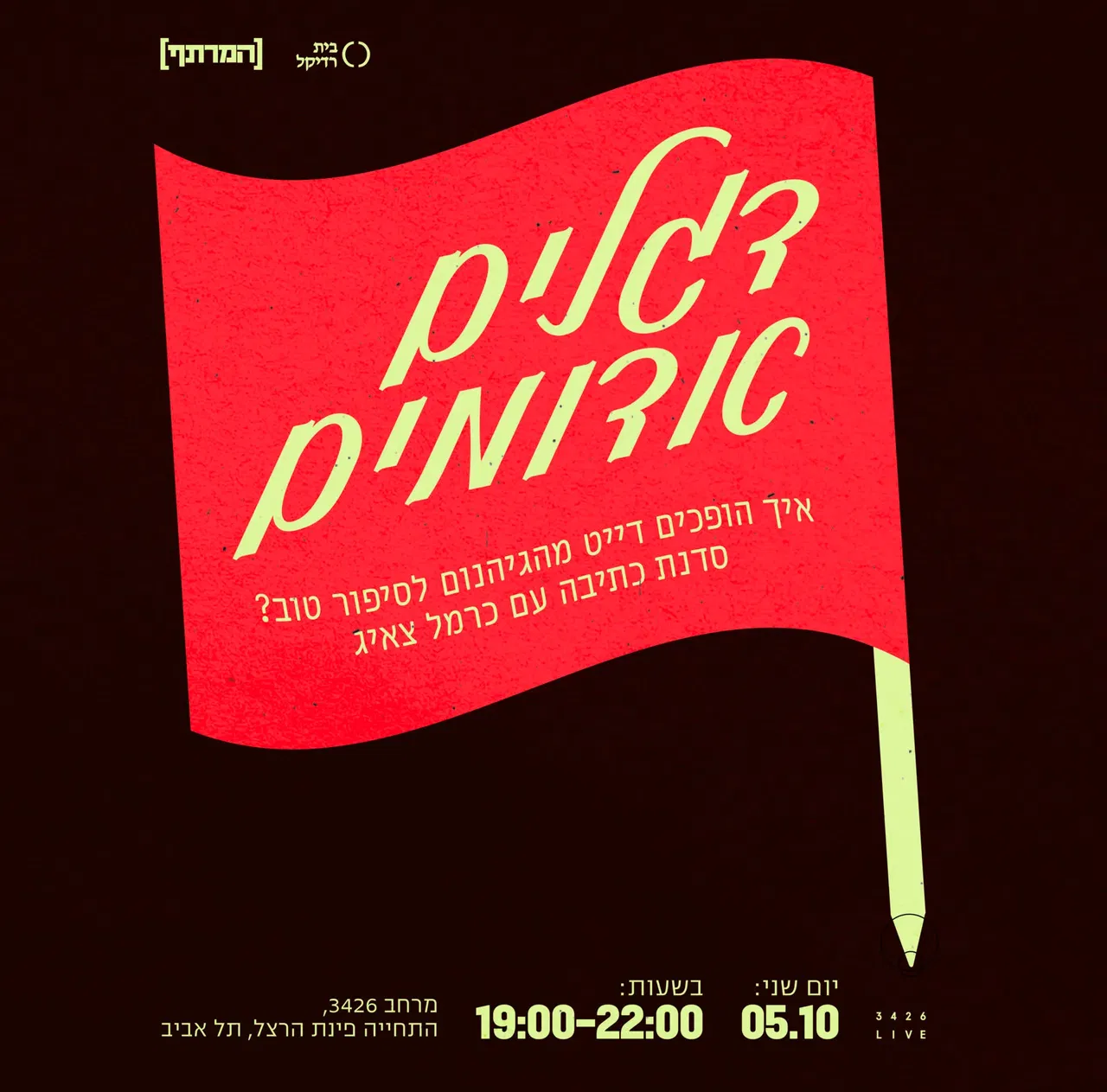 דגלים אדומים