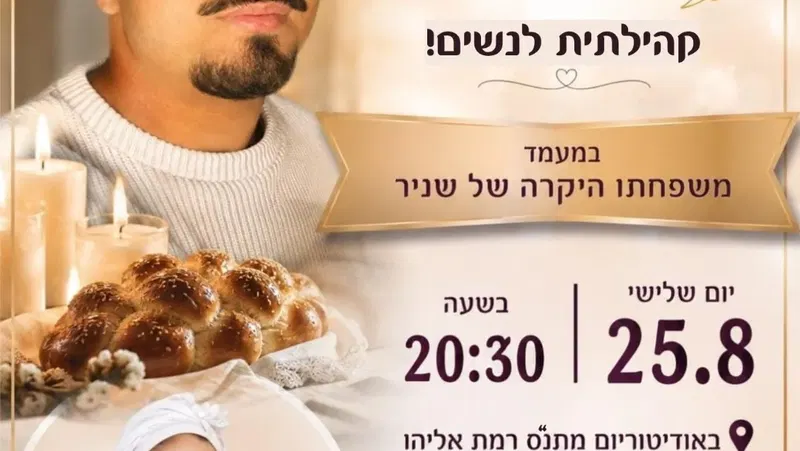 הפרשת חלה קהילתית לנשים עם