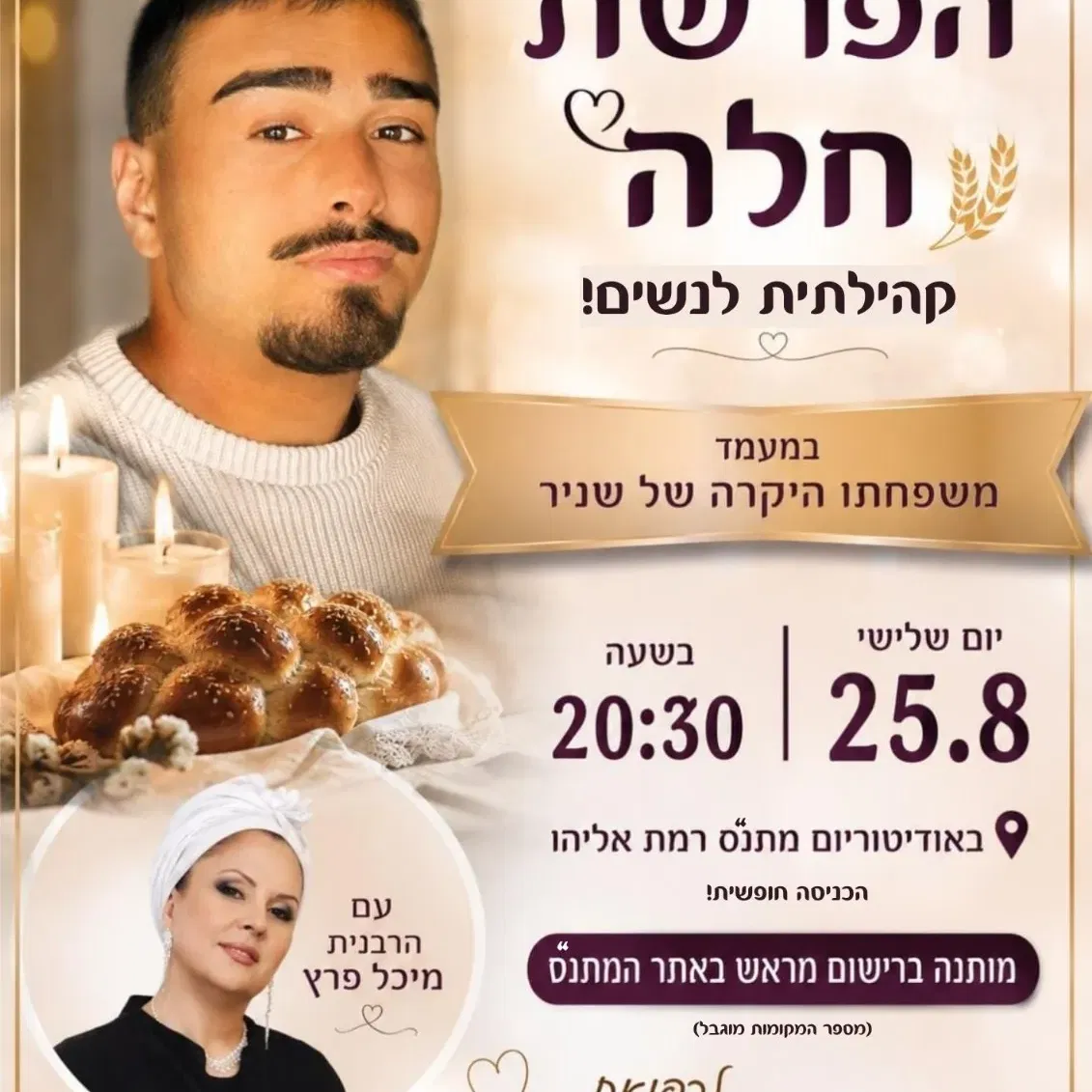 הפרשת חלה קהילתית לנשים עם
