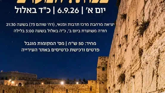 נסיעה לסליחות בכותל