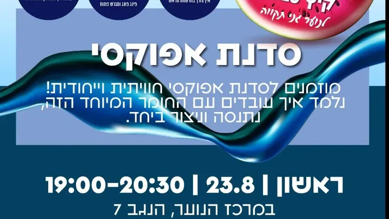 סדנת אפוקסי לנוער