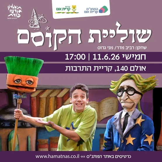 שוליית הקוסם
