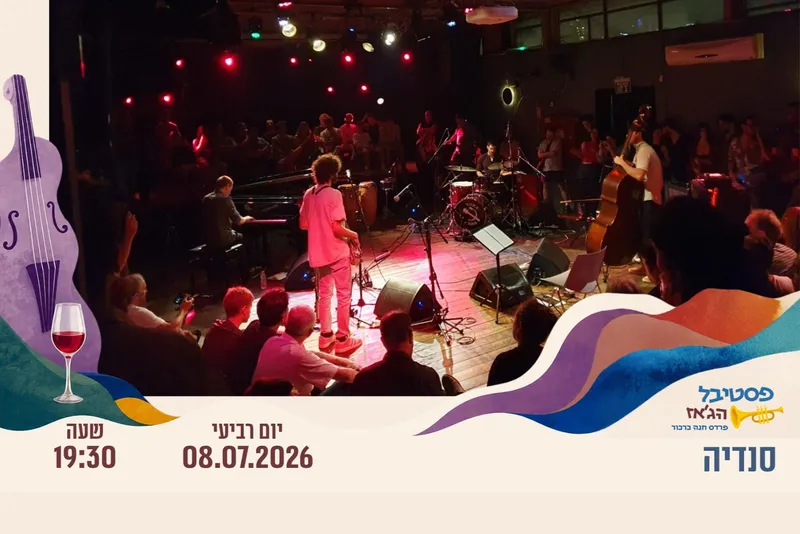 סנדיה