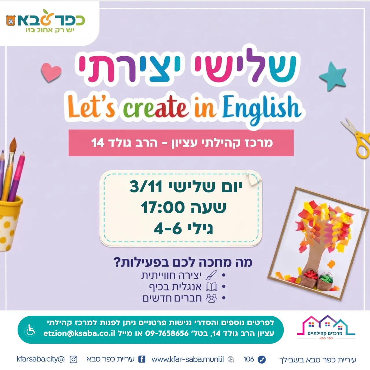 שלישי יצירתי באנגלית - מרכז עציון