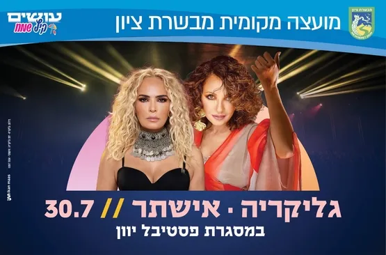 פסטיבל יוון - גלקריה