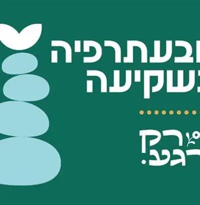 טבעתרפיה בשקיעה בפארק הירקון