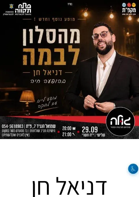 דניאל חן