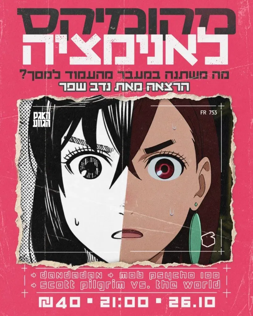 מקומיקס לאנימציה