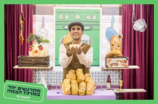 תיאטרוני|שבת הזהב