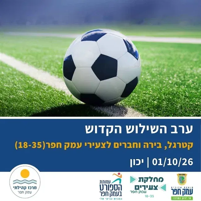 השילוש הקדוש | ערב קטרגל, בירה וחברים ביכון
