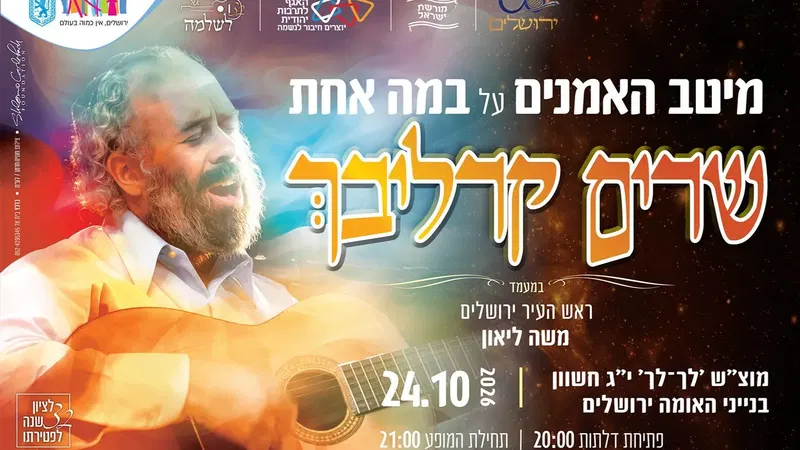 שיר השירים אשר לשלמה #32 תשפ"ז