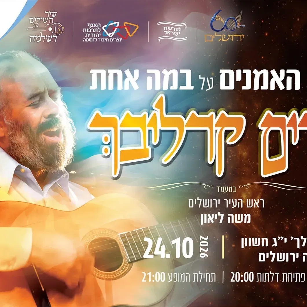 שיר השירים אשר לשלמה #32 תשפ"ז