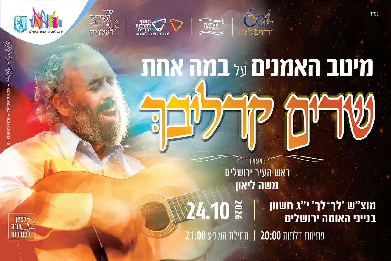 שיר השירים אשר לשלמה #32 תשפ"ז