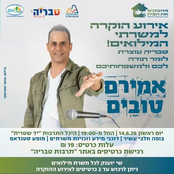 אירוע הוקרה למשרתי המילואים