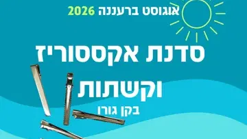 נהנים ביחד בקן גורו - סדנת אקססוריז ועיצוב קשתות