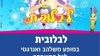 לבלובית