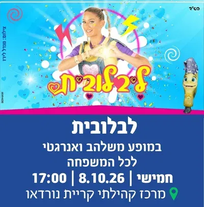 לבלובית