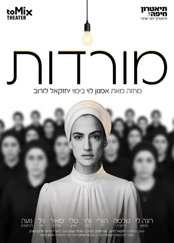 מורדות