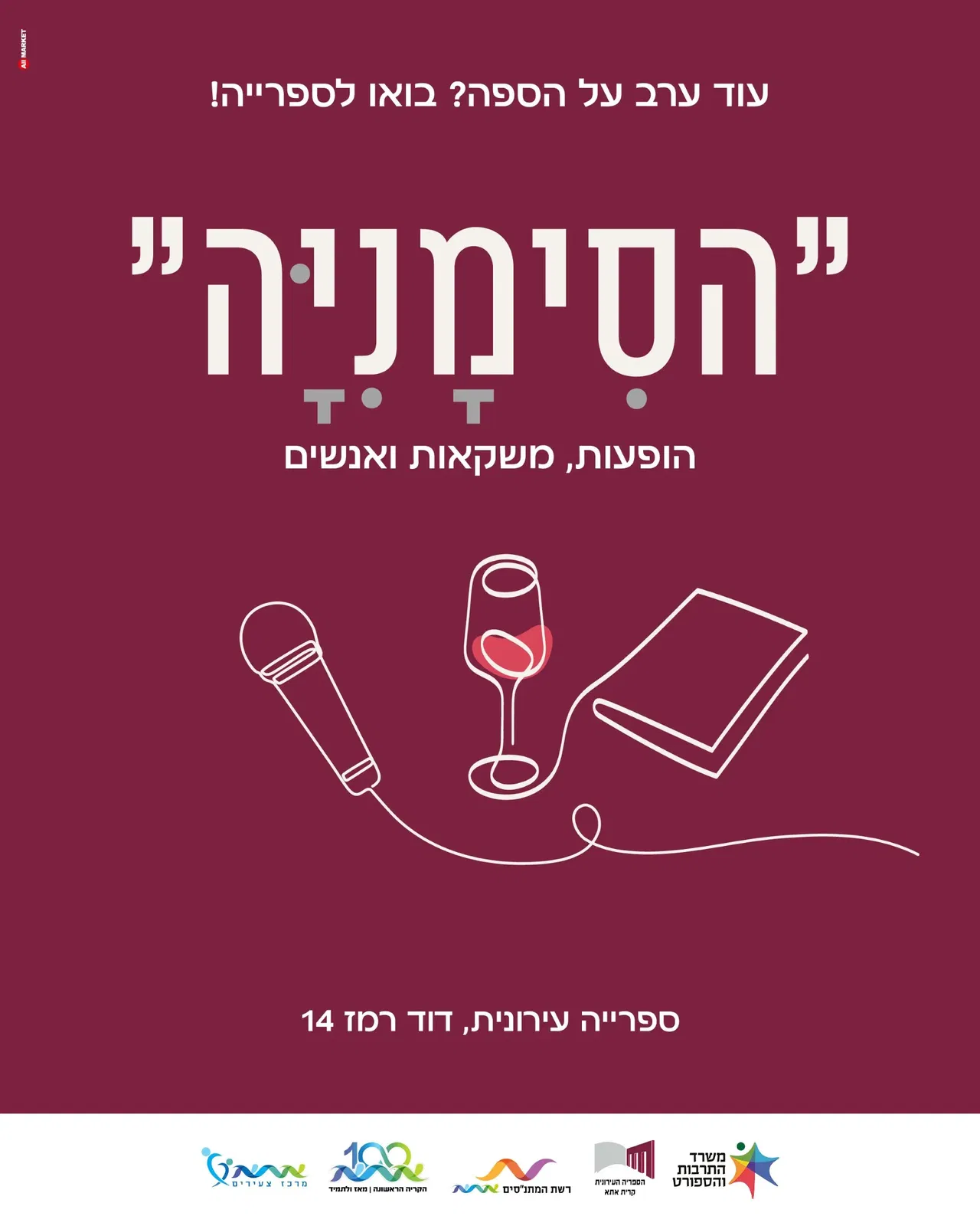 רועי צברי- פאב הסימניה